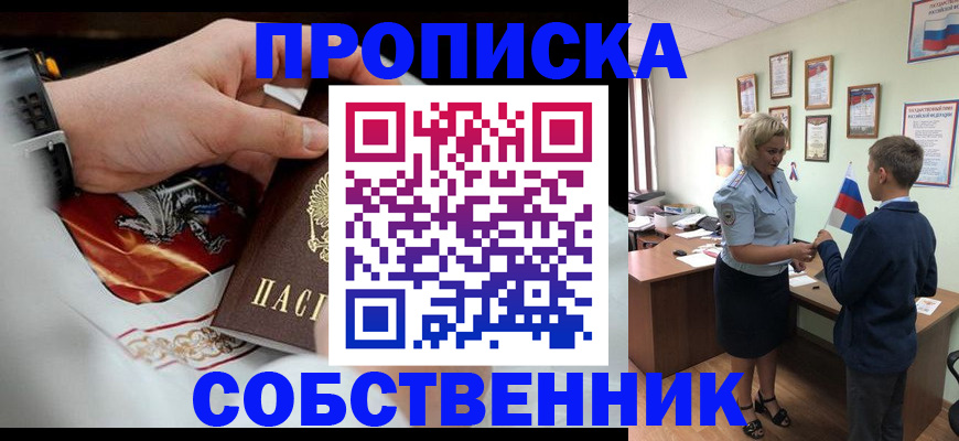 прописка законно в Муроме