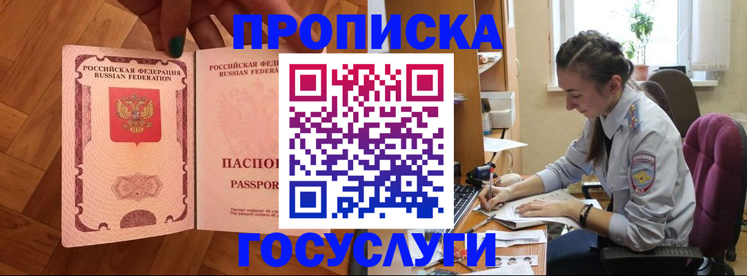 прописка законно в Муроме